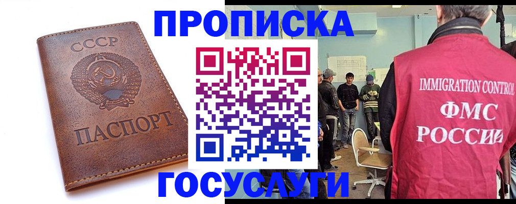 прописка для работы в Поронайске